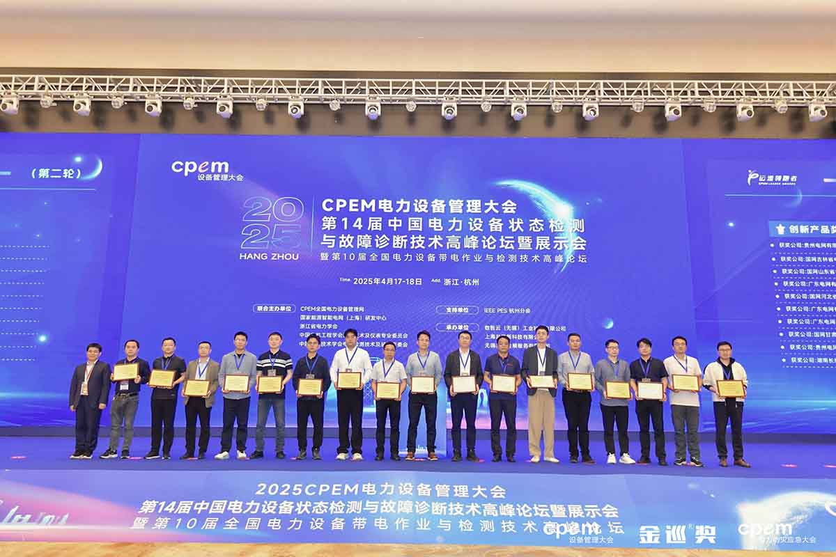 【喜報(bào)】長纜智能榮獲電力行業(yè)“創(chuàng)新產(chǎn)品獎(jiǎng)”，創(chuàng)新實(shí)力領(lǐng)跑電力智能運(yùn)維新時(shí)代會(huì)場(chǎng)