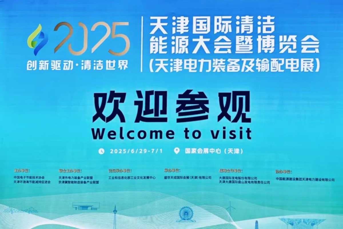 【資訊】長纜智能憑“硬實力”于2025天津國際清潔能源大會暨博覽會“圈粉無數(shù)”參展時間