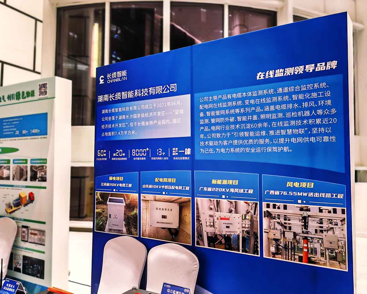 數(shù)字賦能石化電纜運(yùn)維，長(zhǎng)纜智能青島展會(huì)獲矚目-我司展位