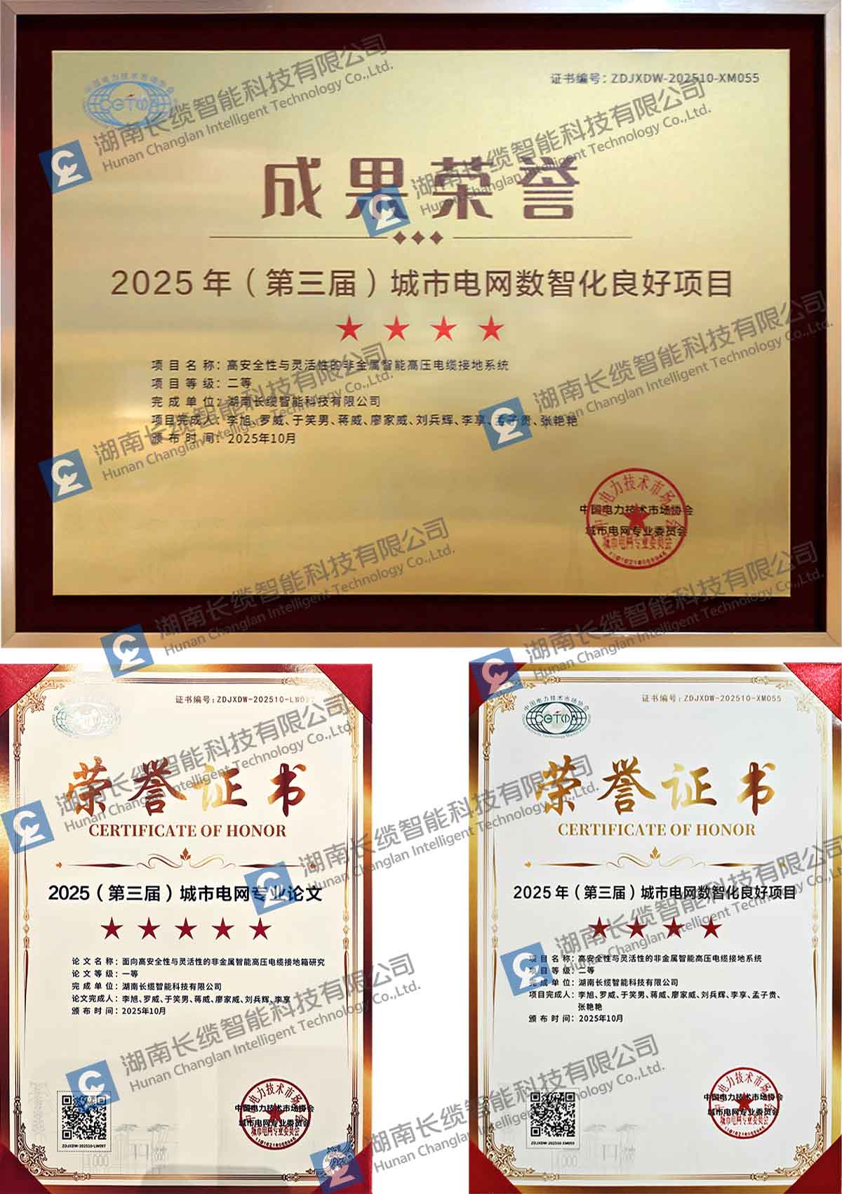 長(zhǎng)纜智能閃耀城市電網(wǎng)峰會(huì)，雙項(xiàng)創(chuàng)新成果斬獲三大權(quán)威獎(jiǎng)項(xiàng)獎(jiǎng)牌展示